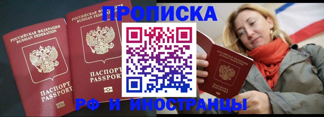 временная регистрация в Анадыре