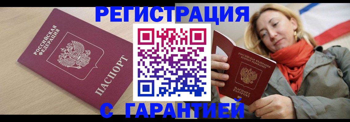 прописка регистрация в Анадыре