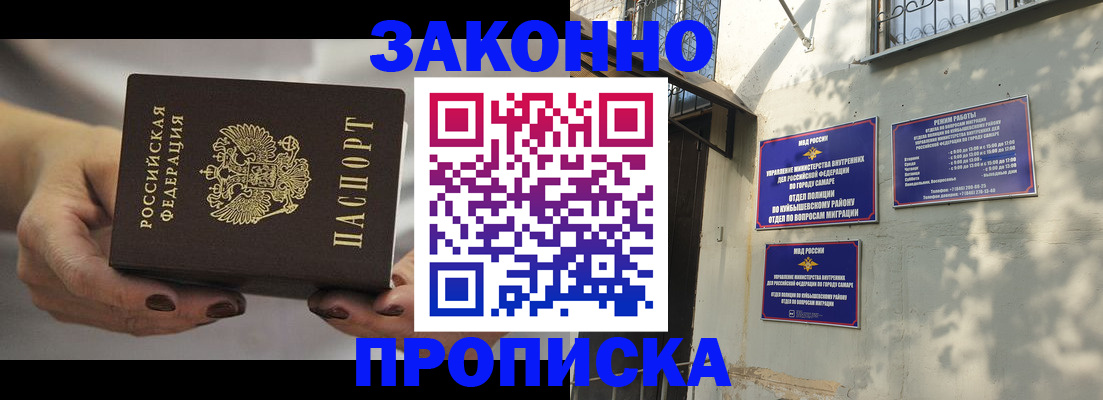 прописка законно в Анадыре