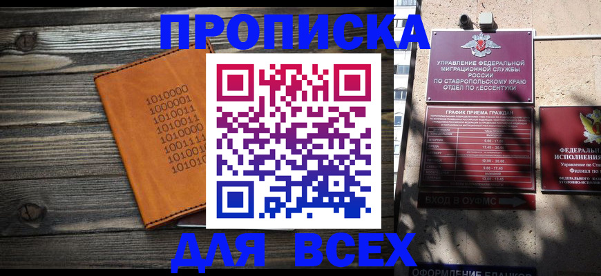 временная регистрация купить в Анадыре