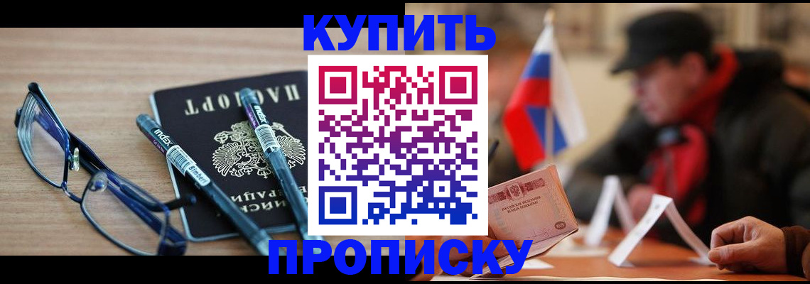 прописка гарантия в Анадыре