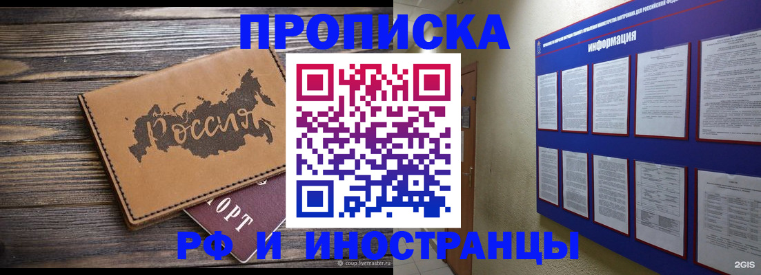 прописка штамп в Анадыре